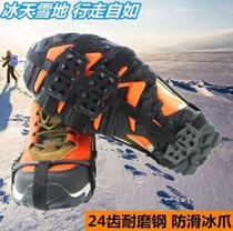 Simple 24-tooth crampon anti-skid crampon snow claw ice claw snow town anti-skid shoe cover shoe chain silicone sleeve pull easy to wear and take off