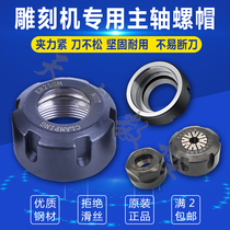 Tianfa CNC computer stone tombstone engraving machine ER25 nut spindle nut spindle nut tool clamp screw accessories Chuck
