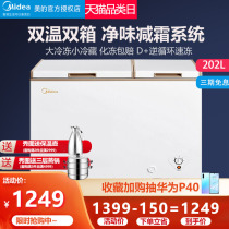 Midea freezer double temperature double box 202L small household horizontal refrigerator commercial dual-purpose refrigeration and fresh-keeping freezer
