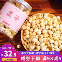  Lotus seeds 250g Premium Jianlian dry goods Jianning coreless white lotus seeds Fujian specialty farmers coreless and easy to waxy