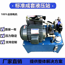 Hydraulic station 0 75kw 1 5kw 4KW 5 5KW 0 75kw VP20 pump 40L hydraulic system