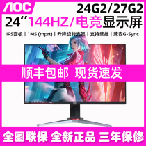 AOC 24G2 e-sports screen LCD game 27G2 small King Kong 24 inch IPS computer 144Hz Monitor