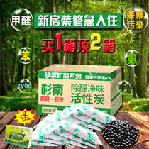 Formaldehyde new house decoration removal deodorization adsorption bamboo charcoal bag car activated carbon formaldehyde artifact carbon package household