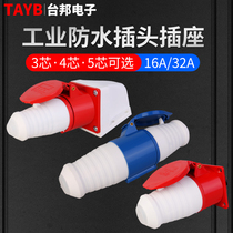Industrial waterproof plug Air socket male and female butt connector three-phase electric 220V3 core 4 core 16A32A whole set