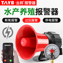 Hypoxia alarm cut-off pressure power failure alarm cut-off dual-purpose alarm aquaculture telephone notification