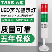 Taibang multi-layer warning light two-color light signal tower light Machine tool LED indicator light TB50-2W-D-J shiny with sound