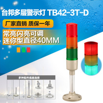 Taipang multi-layer warning light signal Machine Tool Tower light mini three-color light TB42-3T-D always bright flashing adjustable