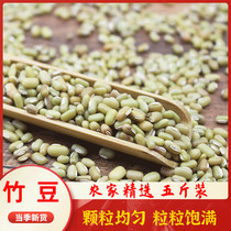  5 kg of new bamboo beans Farm-produced eyebrow beans rice beans small climbing beans rice beans river beans beans whole grains whole grains 