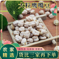 New large-grain chickpeas 500g Xinjiang Mulei specialty large-grained Tianma seed chicken heart beans five grains