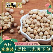 Xinjiang Mulei raw chickpeas 5kg specialty Eagle Brother selected chickpeas raw bean farmers grain