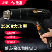 Huatao furniture repair hot air gun small high-power plastic welding grab car film heat shrinkable film heating hair dryer