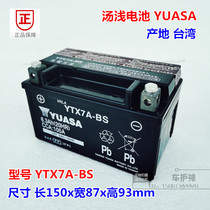YUASA Yuasa battery Yamaha Lingying Xunying Patrol eagle Shangling 125 scooter battery YTX7A-BS