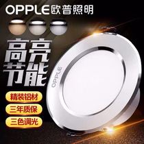  OP lighting led downlight 3w5w7w embedded ceiling copper light living room small light three-color dimming hole light 7 5cm