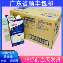 Spot baking raw materials New Zealand imported Anjia cream animal cake decorating 1L whole box of light cream