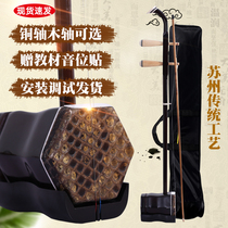 Suzhou Erhu Musical Instrument Factory Direct Adult Children General Beginners Beginners Practice Playing Copper Axis Erhu