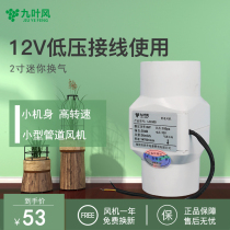12V duct fan 2 inch mini micro ventilation exhaust fan 50MM diameter small air conditioning hole DC exhaust fan