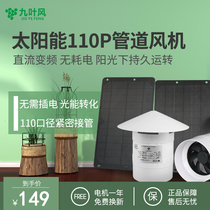 Nine leaf wind solar 110PVC pipe roof pipe exhaust fan household outdoor 4 inch 12v ventilation fan exhaust fan