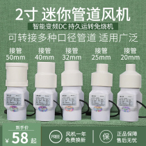 Pipe exhaust fan Small air conditioning hole 50 1 inch 2 inch mini mini exhaust exhaust ventilation fan laboratory