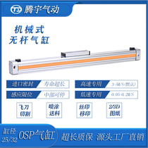 Rod-free cylinder mechanical OSP-P25 high-speed sliding table with guide rail cylinder long stroke pneumatic cutting spraying