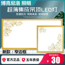 Integrated ceiling LED lamp aluminum buckle panel kitchen toilet pattern warm embedded 300×600 flat lights