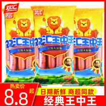 Shuanghui ham sausage King 240g * 10 bags of whole box of ready-to-eat sausage meat snacks instant noodles partner