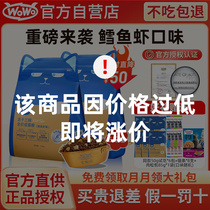 (Flagship self-employed) Wowo freeze-dried cat food full price for cat food special without valley High nutrition Fills 10 kilos
