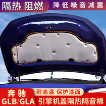 Mercedes-Benz GLB200 modified GLA200 sound insulation cotton hood insulation cotton GLB180 interior supplies decoration accessories