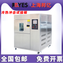 Hot and cold shock test box hatchback high and low temperature alternating test machine programmable fast temperature impact test new product