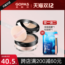 GOPAS Gao Baishi magic mirror honey powder powder makeup powder concealer decoration skin color oil control base flagship store
