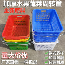 Thickened supermarket rectangular fruit basket vegetable basket fresh food distribution turnover box basket frame storage basket with iron ear gilding
