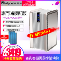 Whirlpool air purifier WA-D001FK household in addition to formaldehyde secondhand smoke office large space intelligent version