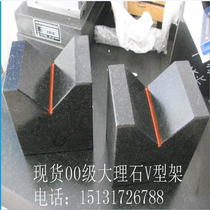  Grade 00 Marble Granite V-shaped block Marble V-shaped frame measurement V-shaped cushion 100*80*100mm