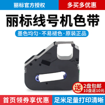 Kaibiaoli marking machine Ribbon marking machine Number tube coding machine ribbon LB-12BI C-200T C-210T C-210E for C-180E T black