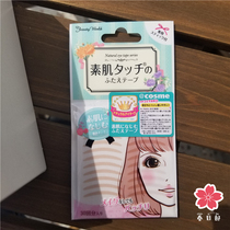 Japanese Beauty World Natural plain double eyelid stickers invisible Natural flesh color 30 pairs