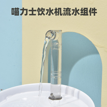 Meow Lixi water dispenser faucet assembly Clover flow water small flower mode automatic circulation live water accessories