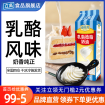  Ligao Diwang high cream plant-based cream 1kg cake mounted cream egg tarts Sugar-containing ingredients Household commercial