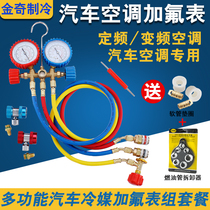 Car air conditioner fluorometer double meter tool set ice type snow pressure gauge liquid pressure R134A refrigerant valve