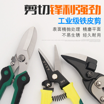 Iron scissors special curved mouth Industrial strong multi-functional manual integrated ceiling aluminum buckle Light steel keel decoration