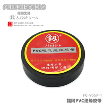 Fukuoka electrical tape PVC waterproof tape Electrical tape Wire electrical tape Wide insulation low temperature tape