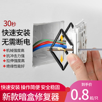 Type 86 bottom box cassette repair device junction box socket holder artifact Universal Universal repair switch box stay