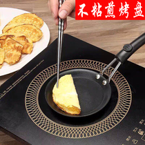 Fried dumplings artifact flat steak frying pan household induction cooker gas stove burning oven lasagna crust fried