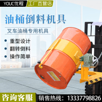  Oil barrel clamp Oil barrel pouring machine Forklift Oil barrel clamp barrel flip pouring machine Manual oil barrel pouring truck