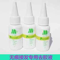  Wig degumming liquid degumming glue seamless hair extension hair removal potion remover double-sided adhesive glue cleaning liquid 