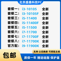 I3-10105f 10105 11400f 11400 11500 11900K 11700K bulk CPU