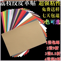 Shang mat repair subsidy large self-adhesive lychee pattern Leather Repair subsidy patch sofa seat bed hole strong
