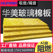 Huamei fireproof glass wool board sound insulation cotton bar ktv cinema wall keel ceiling sound-absorbing insulation heat insulation Cotton