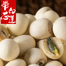 Core white lotus seeds dry goods 500g sulfur-free farmers with heart lotus rice non-core wild special Hunan specialty