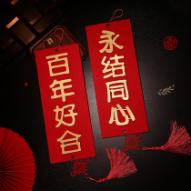 Wedding pendant decoration wall corridor living room door handle wedding room layout 100 years good festive couplet hanging