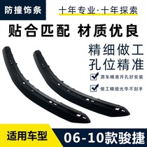 Adapt to Zhonghua Junjie front bumper corner protection rear bumper anti-collision strip plastic strip trim front bumper trim strip bright strip