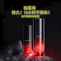 Jiao Lan BORAVIS Bai Ruishi Caviar Naked Light Foundation Repair Skin Two-color Concealer Color Base Makeup